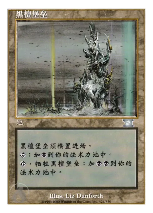 黑檀堡垒
