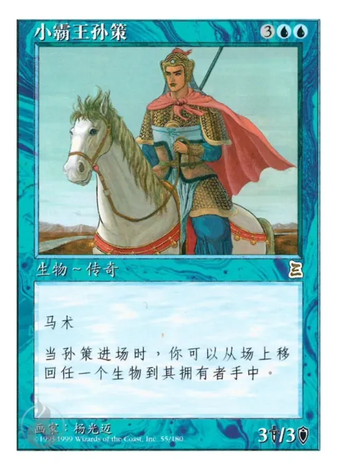 小霸王孙策