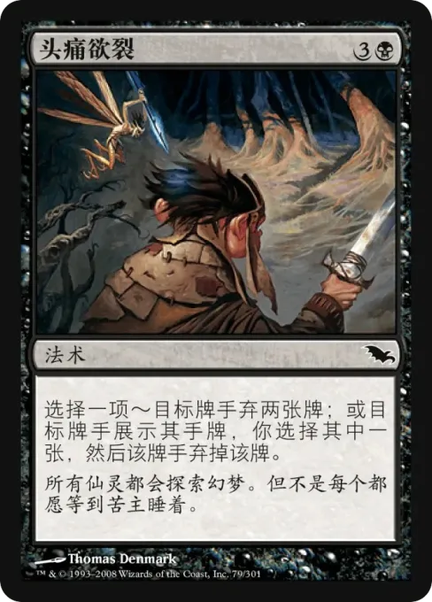头痛欲裂