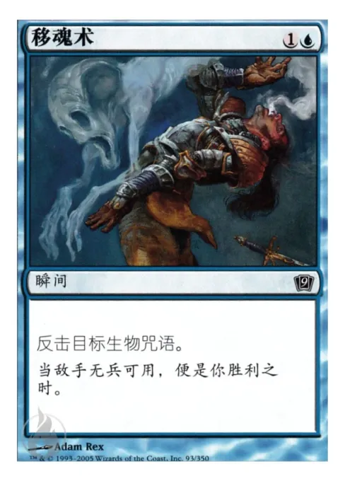 移魂术