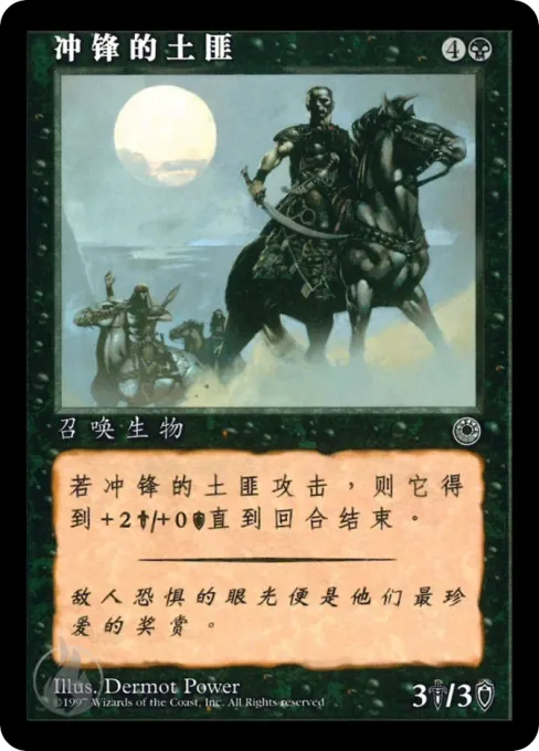 冲锋的土匪