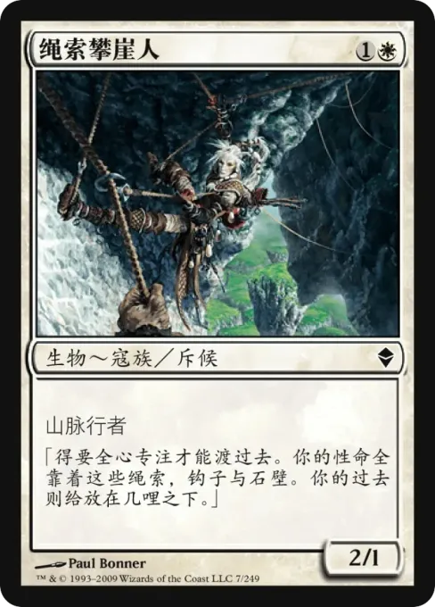 绳索攀崖人