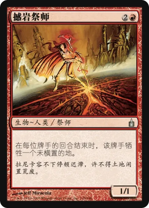 撼岩祭师