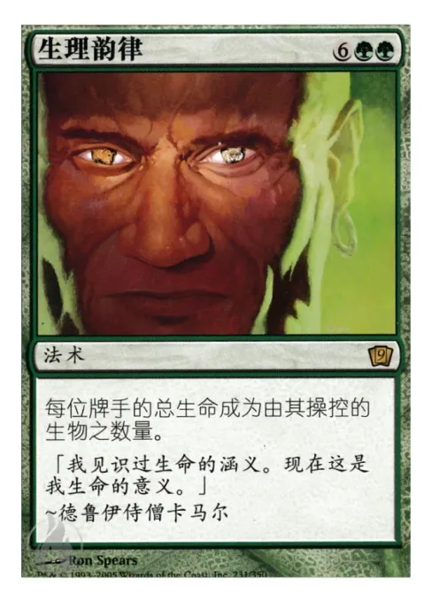 生理韵律