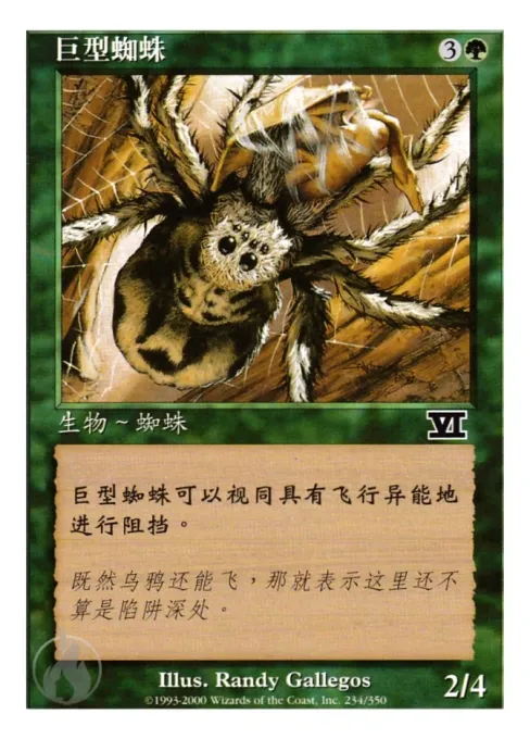 巨型蜘蛛