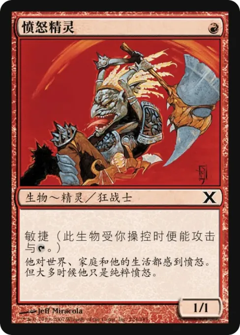 愤怒精灵