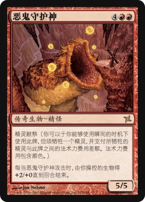 恶鬼守护神