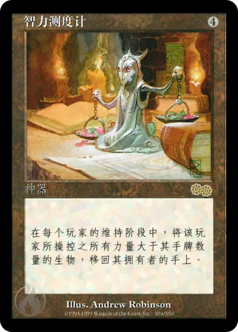 智力测度计