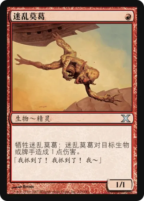 迷乱莫葛