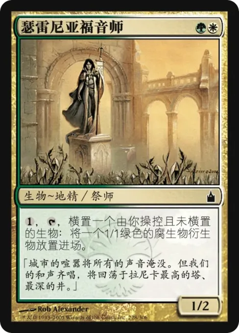 瑟雷尼亚福音师