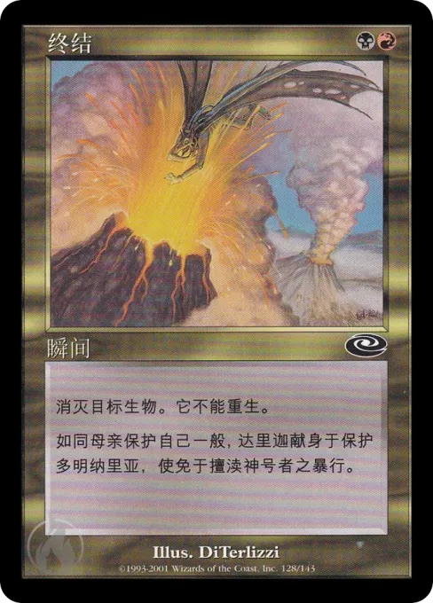 终结