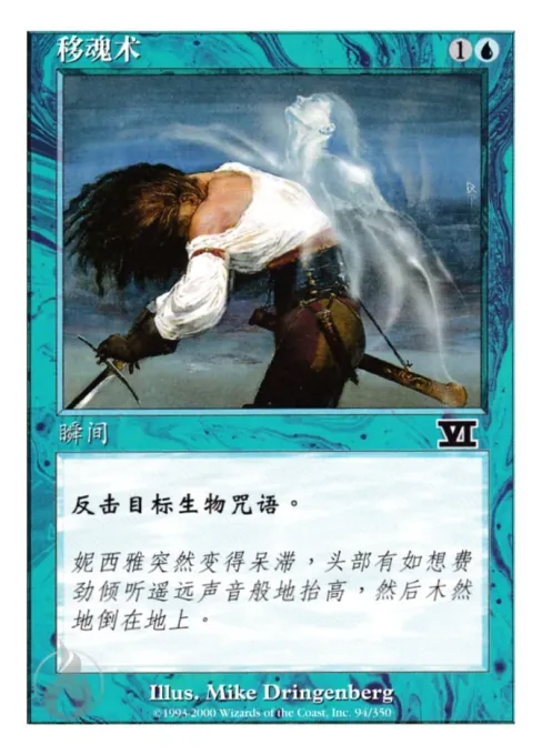 移魂术