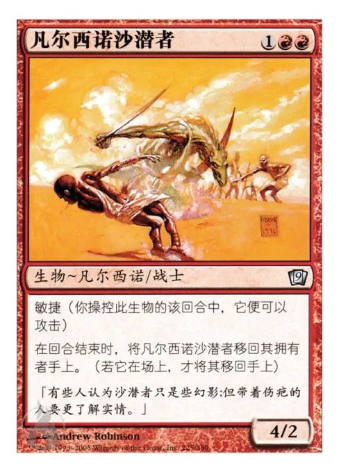 凡尔西诺沙潜者