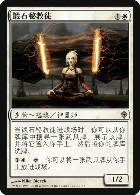 锻石秘教徒