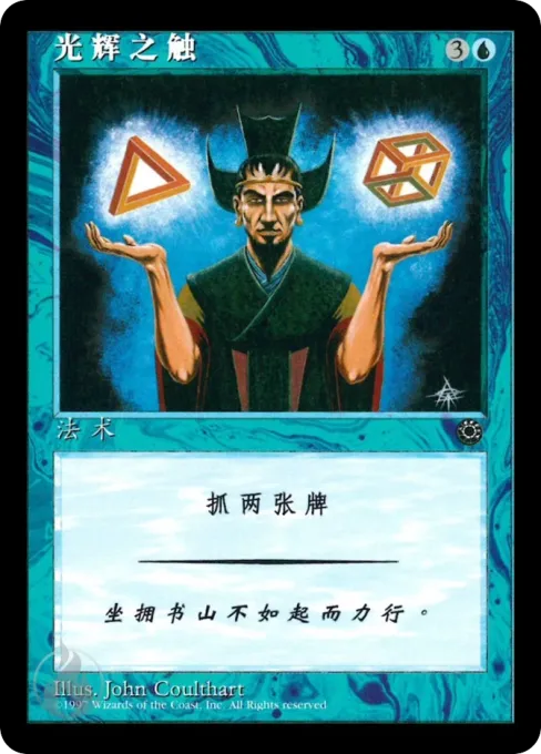 光辉之触