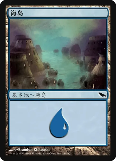 海岛