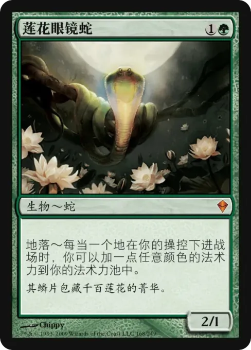 莲花眼镜蛇