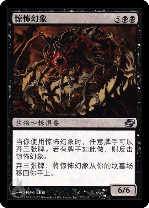 惊怖幻象