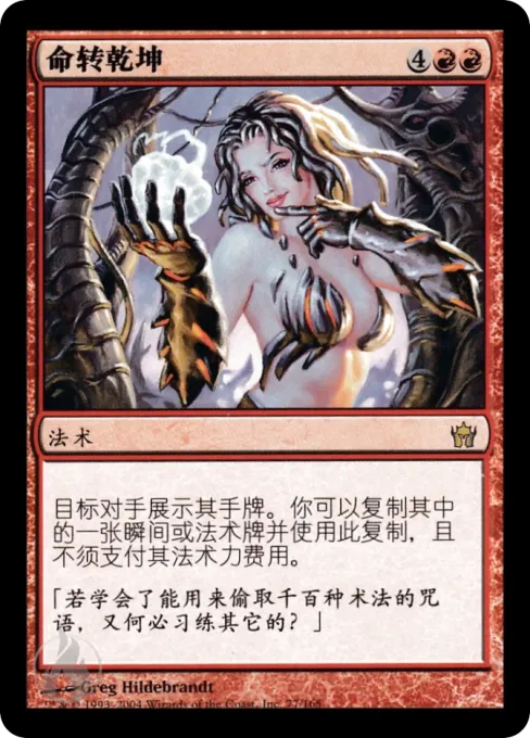 命转乾坤