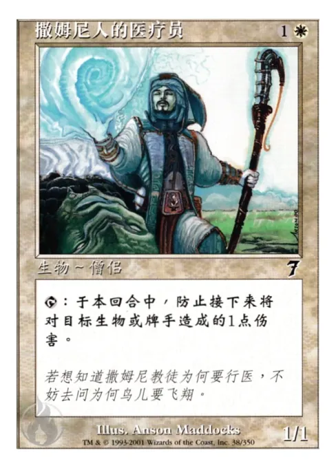 撒姆尼人的医疗员