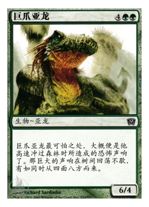 巨爪亚龙