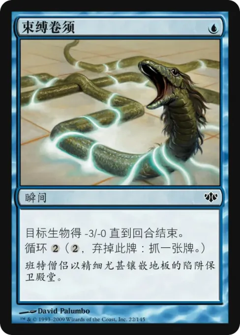 束缚卷须