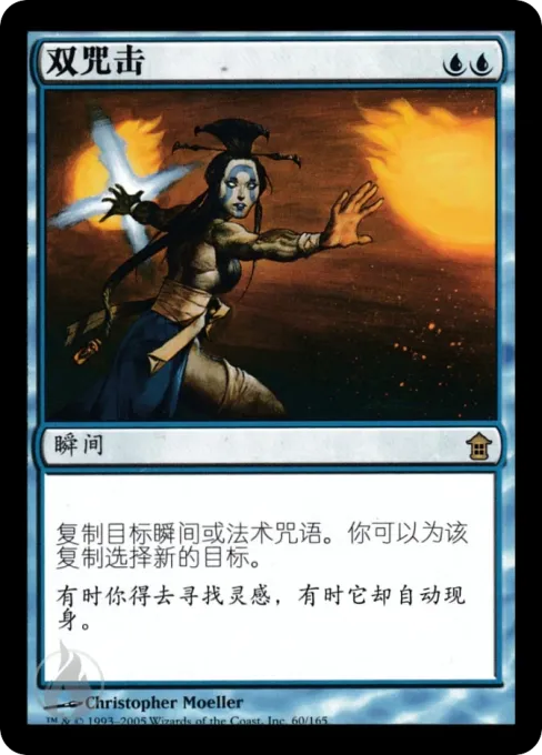 双咒击