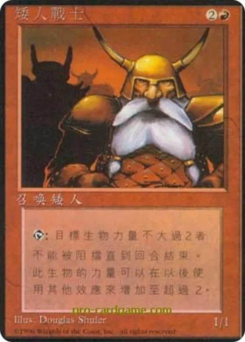 矮人战士