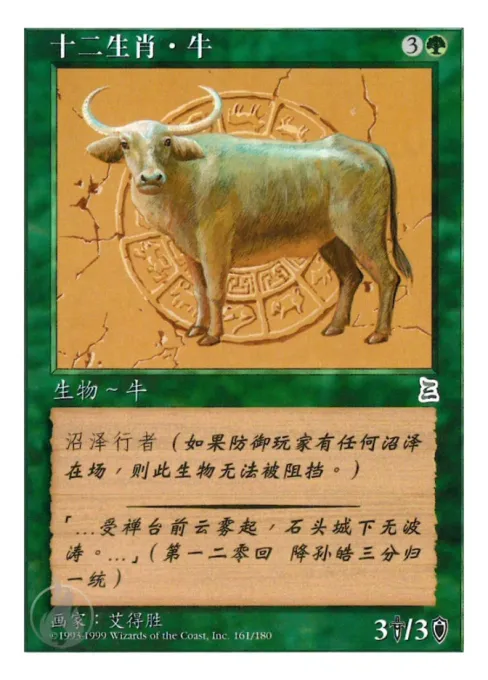 十二生肖·牛