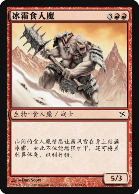 冰霜食人魔