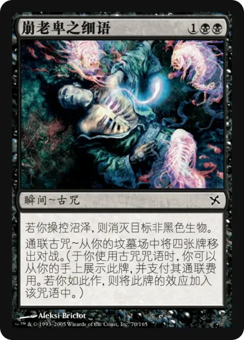 崩老卑之细语