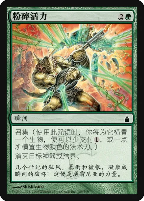 粉碎活力