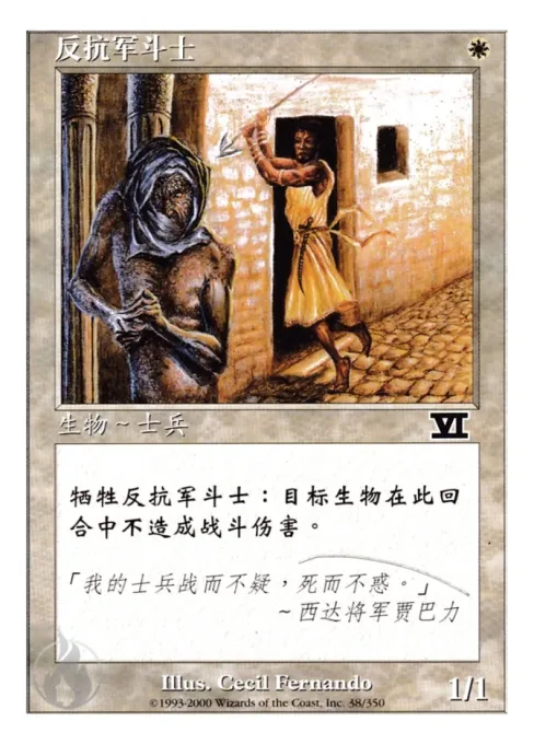 反抗军斗士