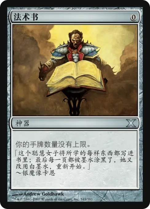 法术书