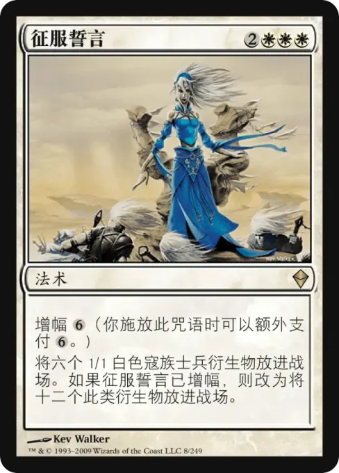 征服誓言