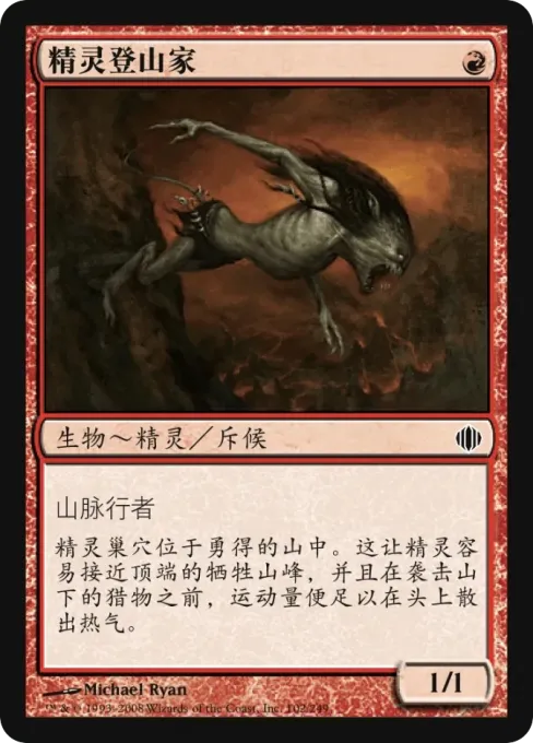 精灵登山家