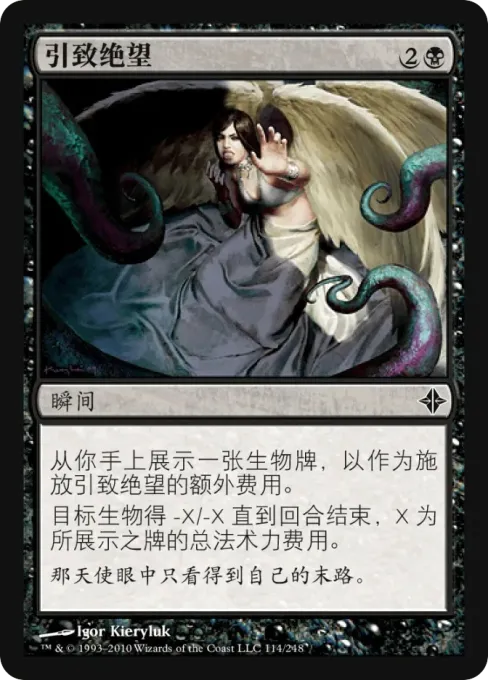 引致绝望