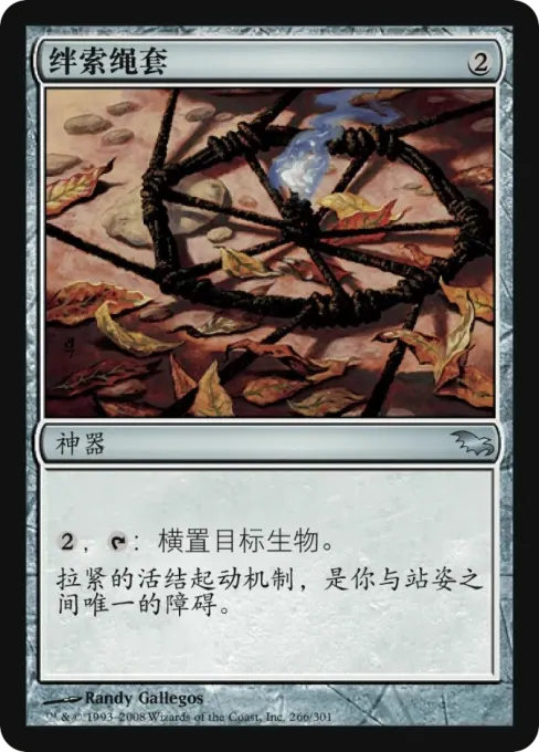 绊索绳套