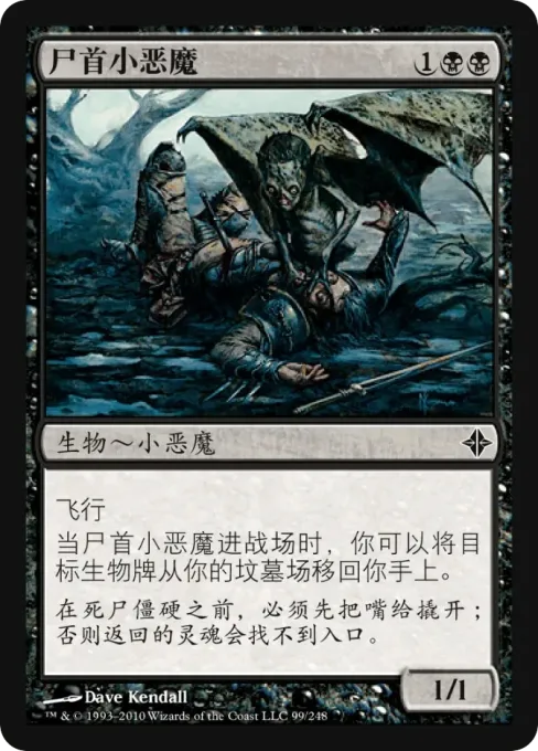 尸首小恶魔