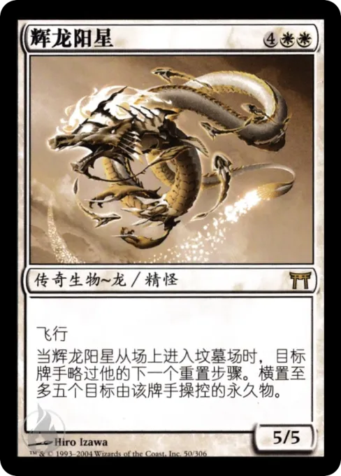 辉龙阳星