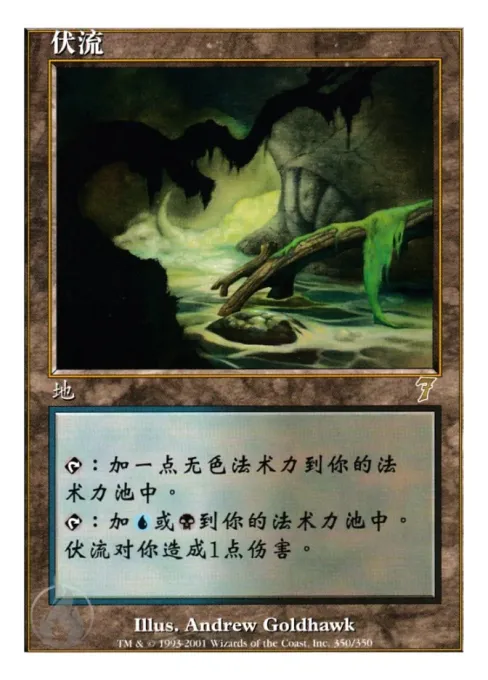 伏流