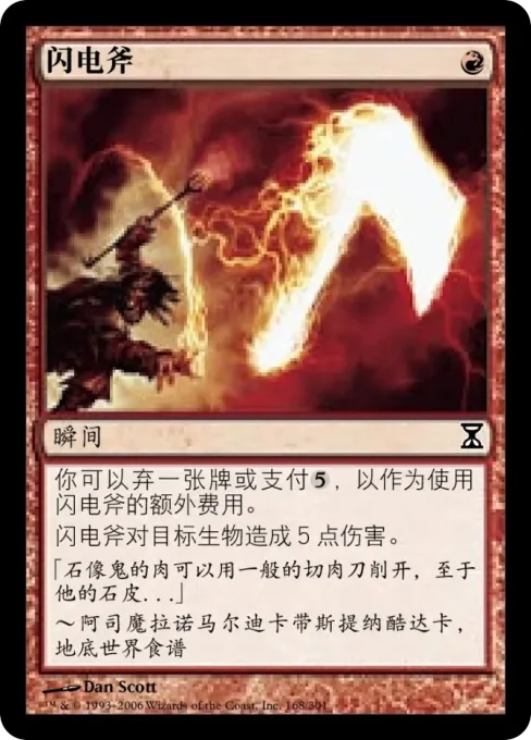 闪电斧