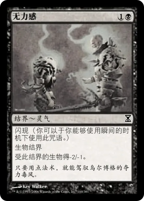 无力感