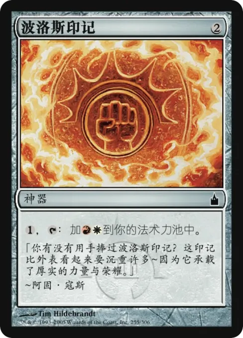 波洛斯印记