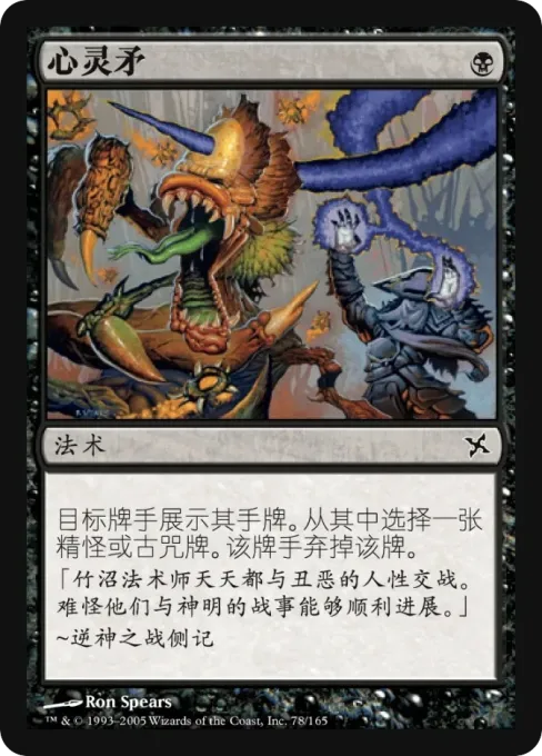 心灵矛
