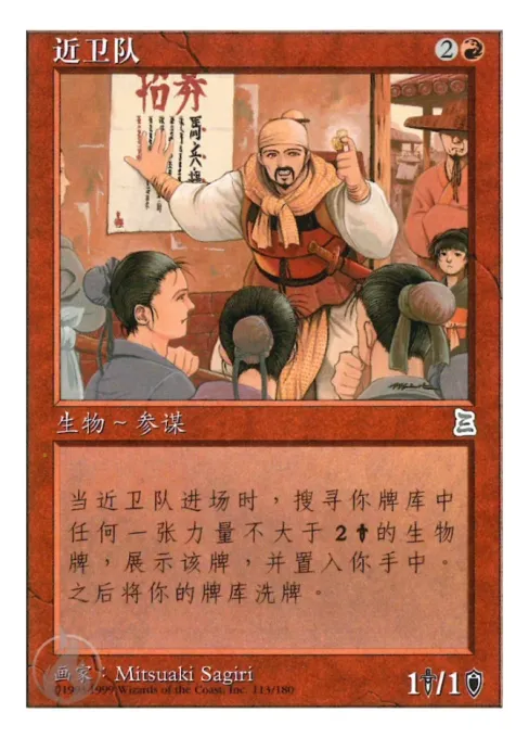 近卫队