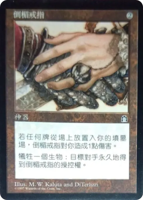倒楣戒指