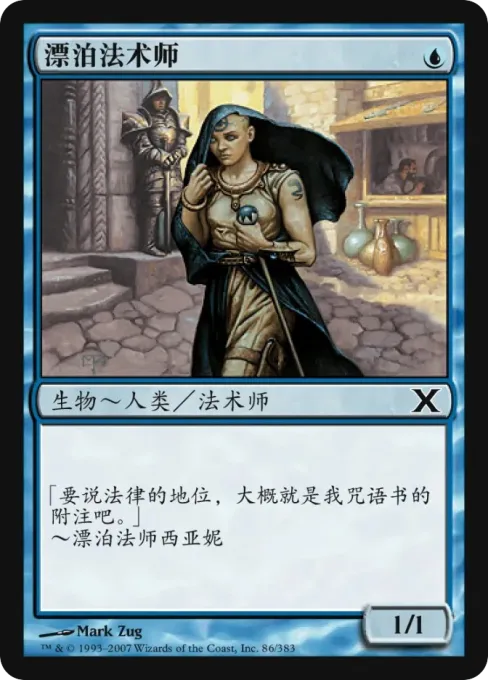 漂泊法术师