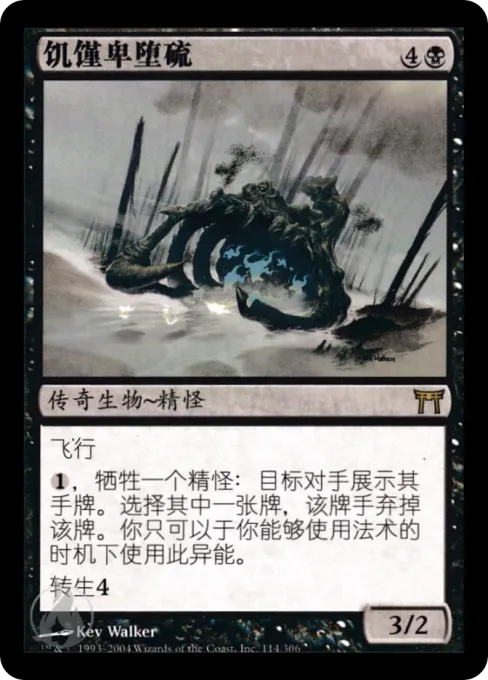 饥馑卑堕硫