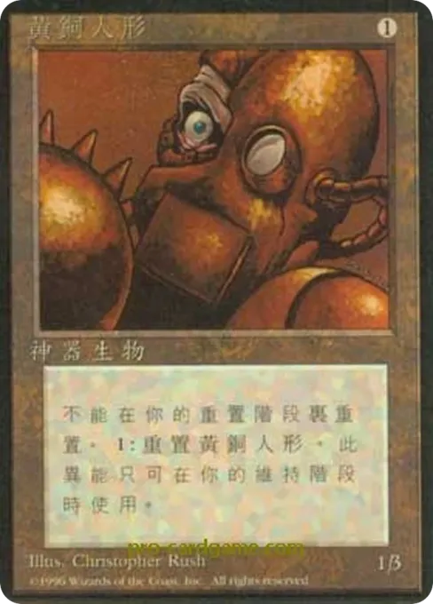 黄铜人形